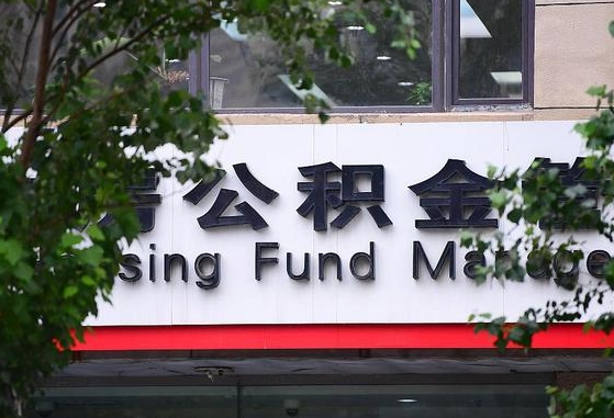 沙洋公积金查询个人余额查询（沙洋济宁公积金查询个人余额查询）